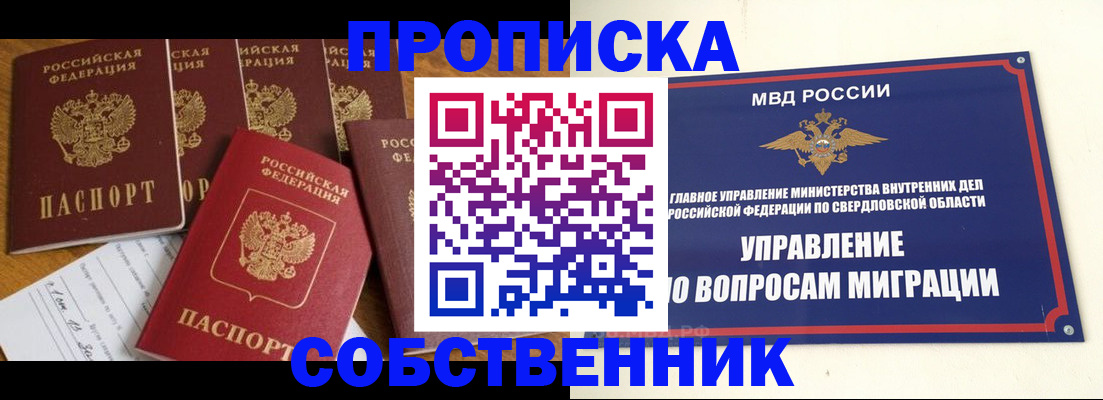 прописка штамп в Барнауле