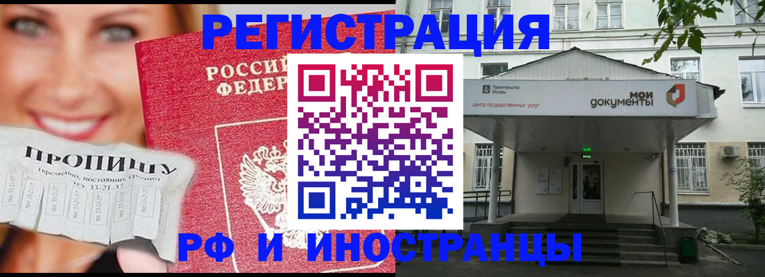 временная регистрация купить в Барнауле