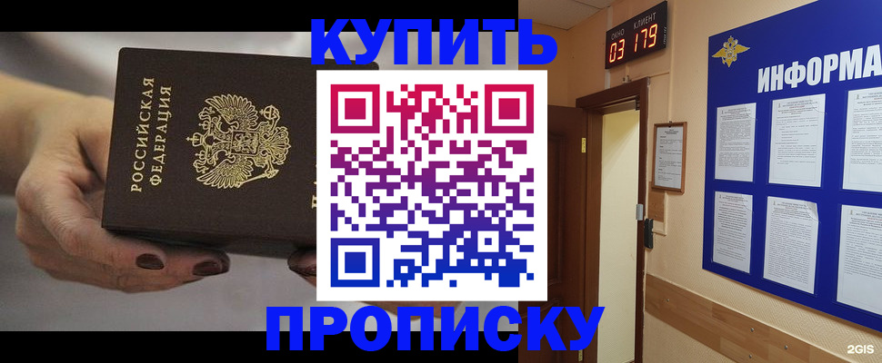 пропишу в квартире в Барнауле