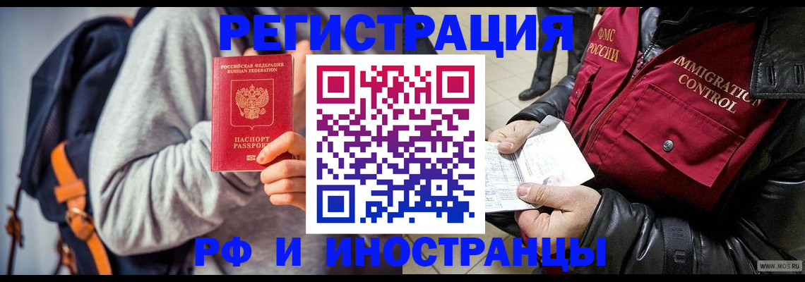 временная регистрация 2025 в Барнауле