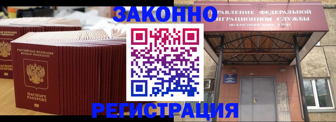 прописка ребенка в Барнауле
